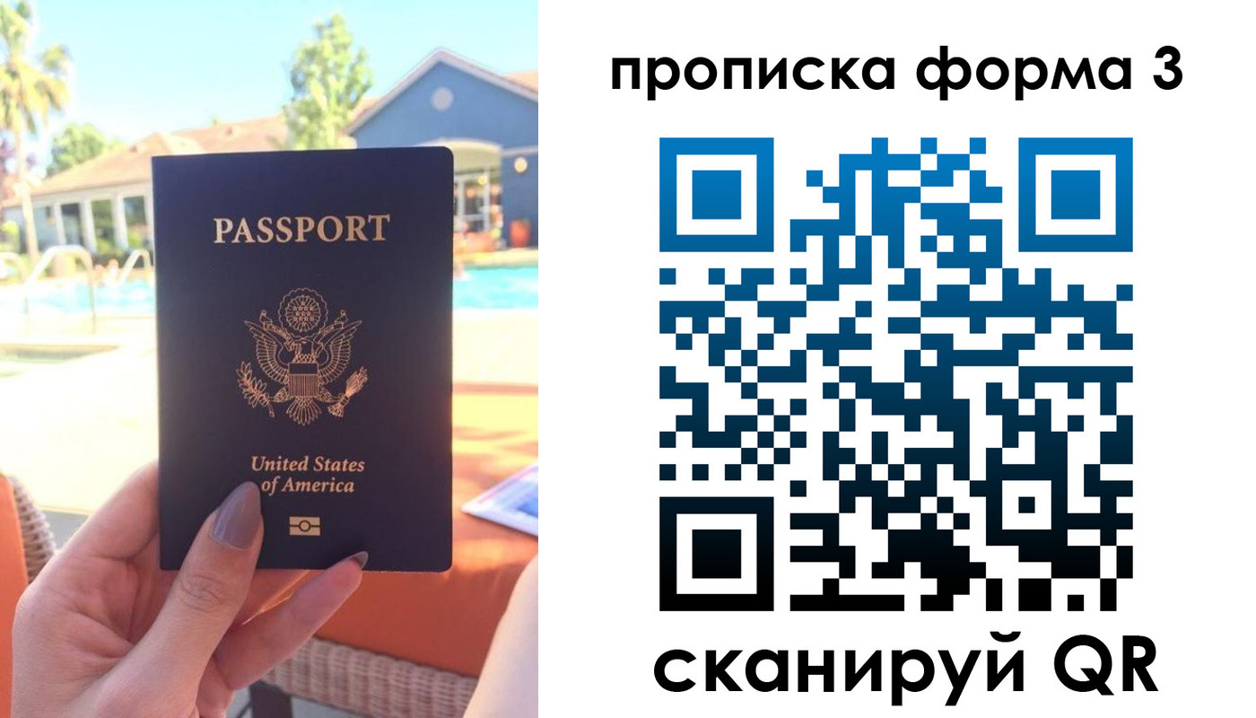 прописка штамп в Соколе