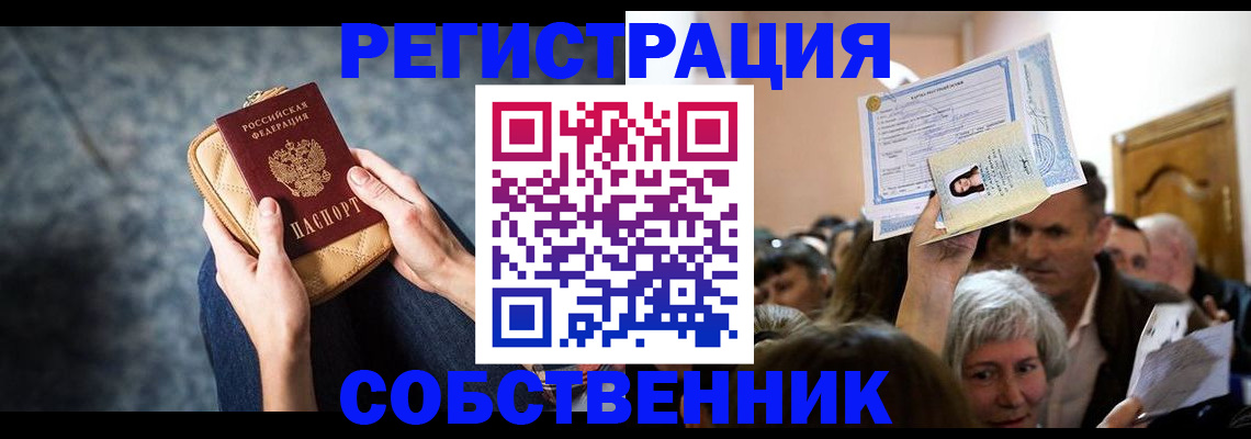 прописка в квартире в Соколе