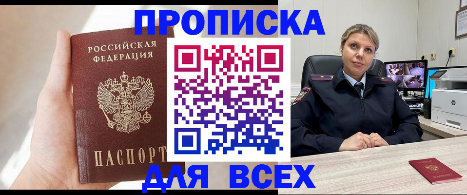 прописка для кредита в Соколе