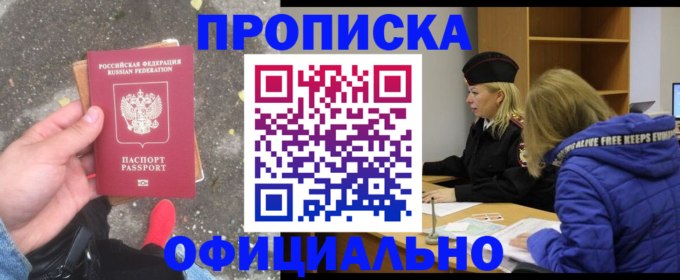 прописка в квартире в Соколе