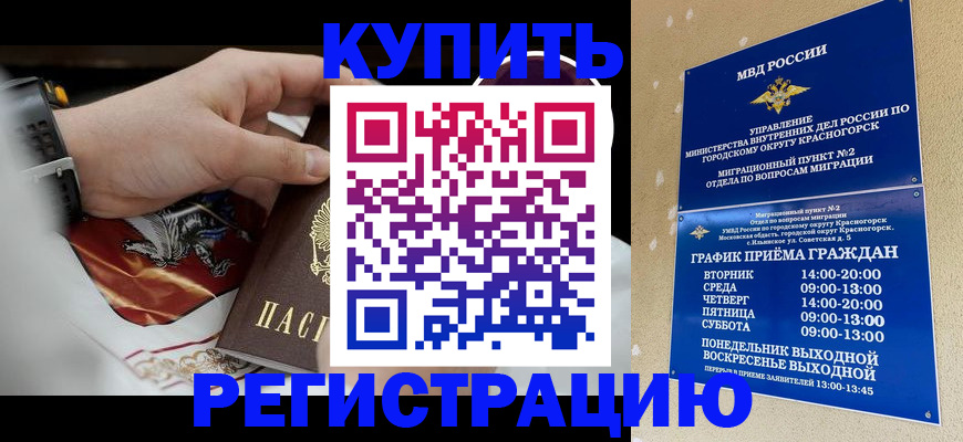 прописка ребенка в Соколе