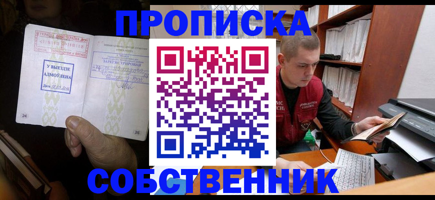 временная регистрация для всех в Соколе