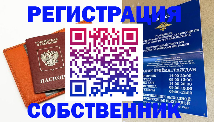 временная регистрация 2025 в Соколе
