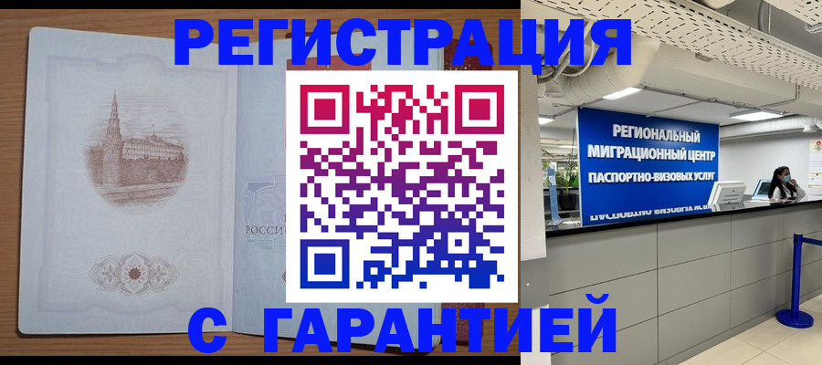 временная регистрация надежно в Соколе