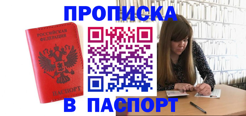 временная регистрация недорого в Соколе
