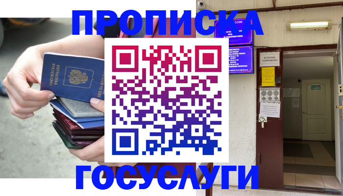 прописка поиск в Соколе