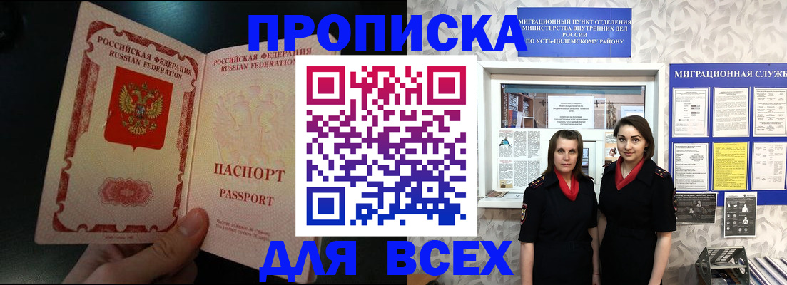 временная регистрация в Соколе